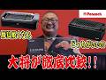 【減煙焼き台比較】Peacock DINING炉端と吸煙焼肉グリル XGRILL PREMIUMはどっちが焼鳥に向いているのか検証してみました！