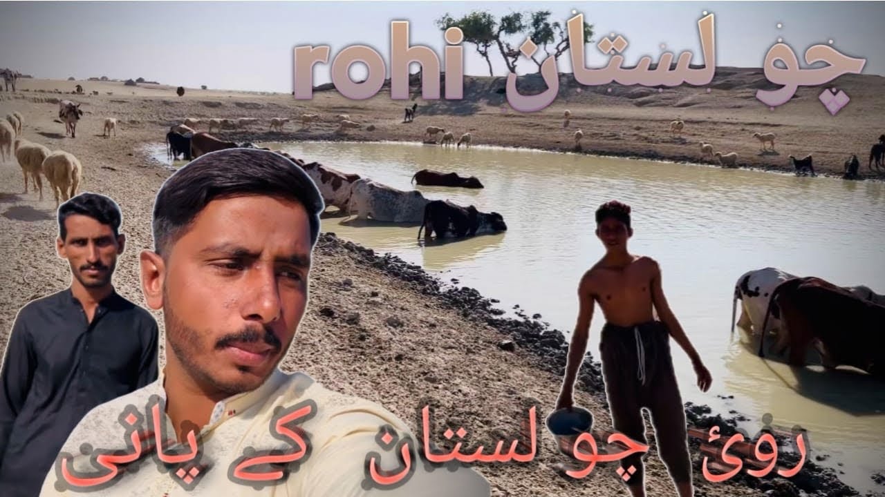 رو ئ چولستان کےپانی 