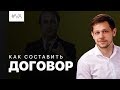 Договор на разработку сайта: особенности, структура, лайфхаки