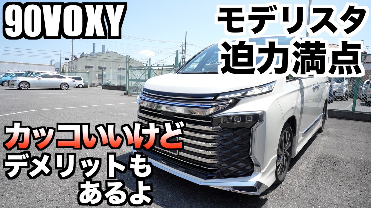 90 VOXY] The All-New Noah & Voxy Look Tough! The Appeal of