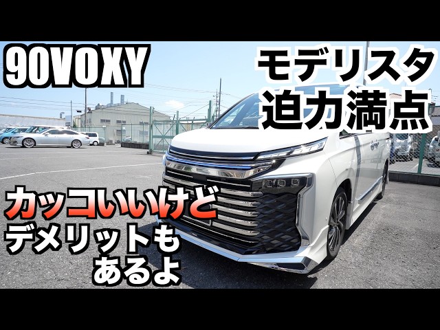 90 VOXY] The All-New Noah & Voxy Look Tough! The Appeal of
