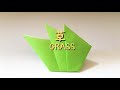 簡単折り紙草　simple origami     Grss