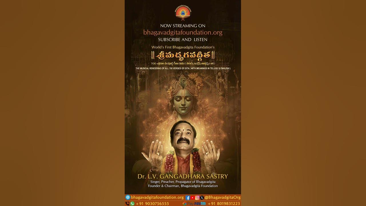 Ananyaschintayantomam Bhagavadgita Sloka | Dr. LV. Gangadhara Sastry | Bhagavadgita Foundation