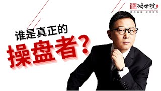 手眼通天的纽约联储交易员