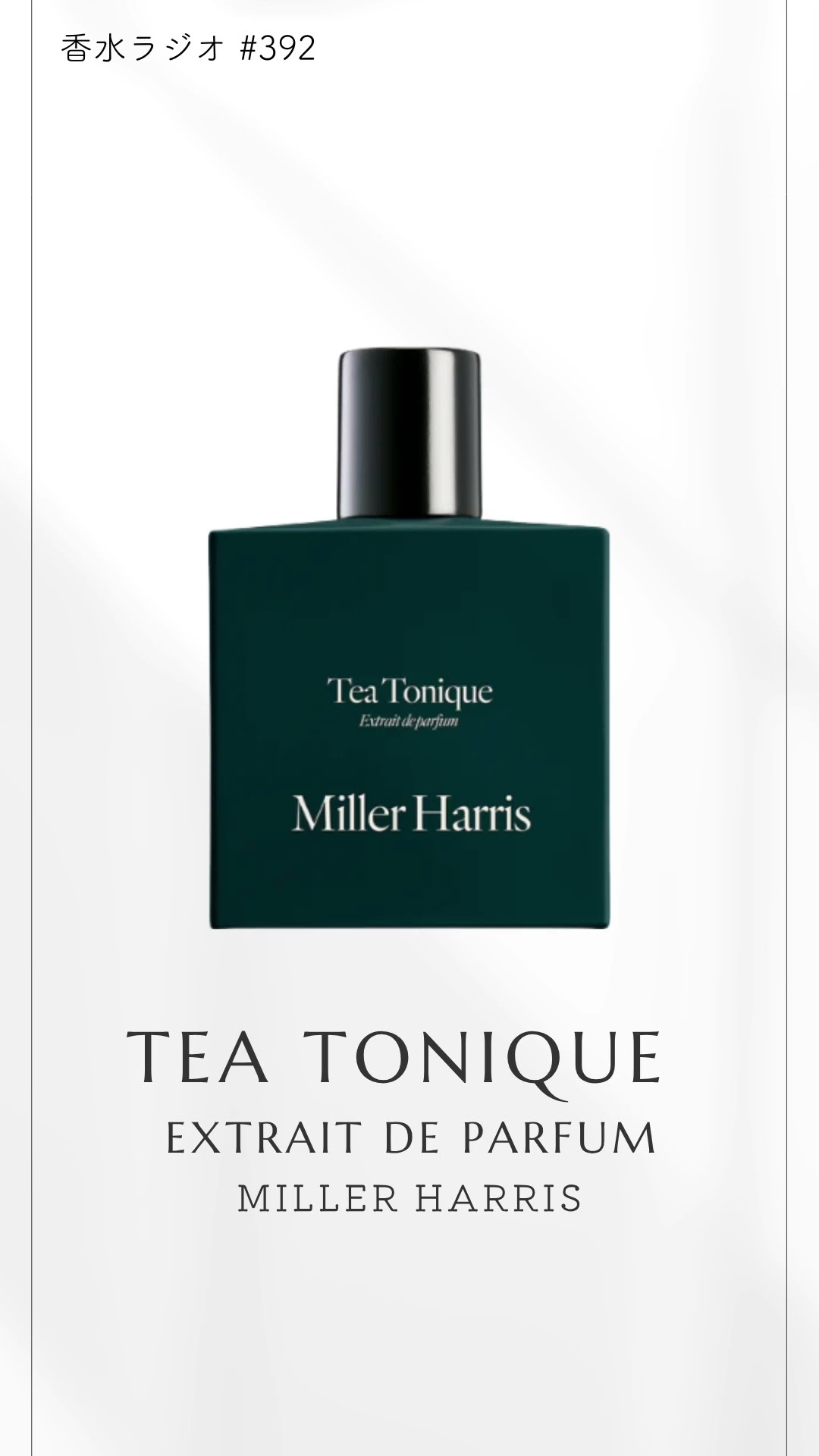 Miller Harris Tea Tonique Extrait de Parfum #PerfumeRadio