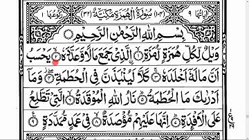 Learn Surah Al-Humazah 104 سورة الهمزه
