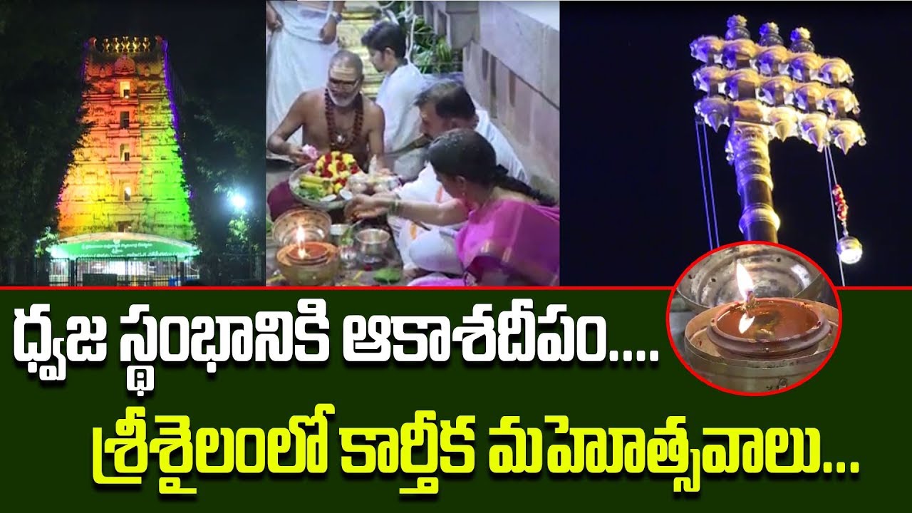 Karthika Masam Celebrations Srisailam Karthika Deepam Karthika Karthika Masam Celebrations Srisailam Karthika Deepam Karthika