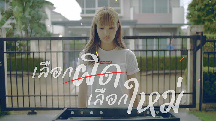 เลือกผิดเลือกใหม่ - PUP_COOPER  [ OfficialMV ]