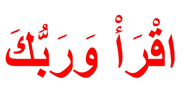 تعليم القران الكريم للاطفال بمنهج جلين دومان - سورة القلم الجزء 1