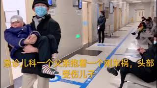 夜班会诊碰到医院万象 验血 排队 抢救 焦灼 父爱如山 紧抱受伤儿