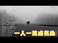 【粤语金曲】💗Beyond💗谭咏麟💗王菲💗王杰💗刘德华💗30岁以上男人必听曲💗Chinese pop song💗听十年都不腻💗精選20首抒情歌💗每一首都好聽 值得收藏💗 无损音質