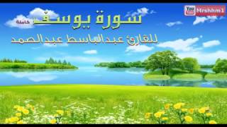 روائع الشيخ عبدالباسط عبدالصمد تلاوة نادرة سورة يوسف   YouTube