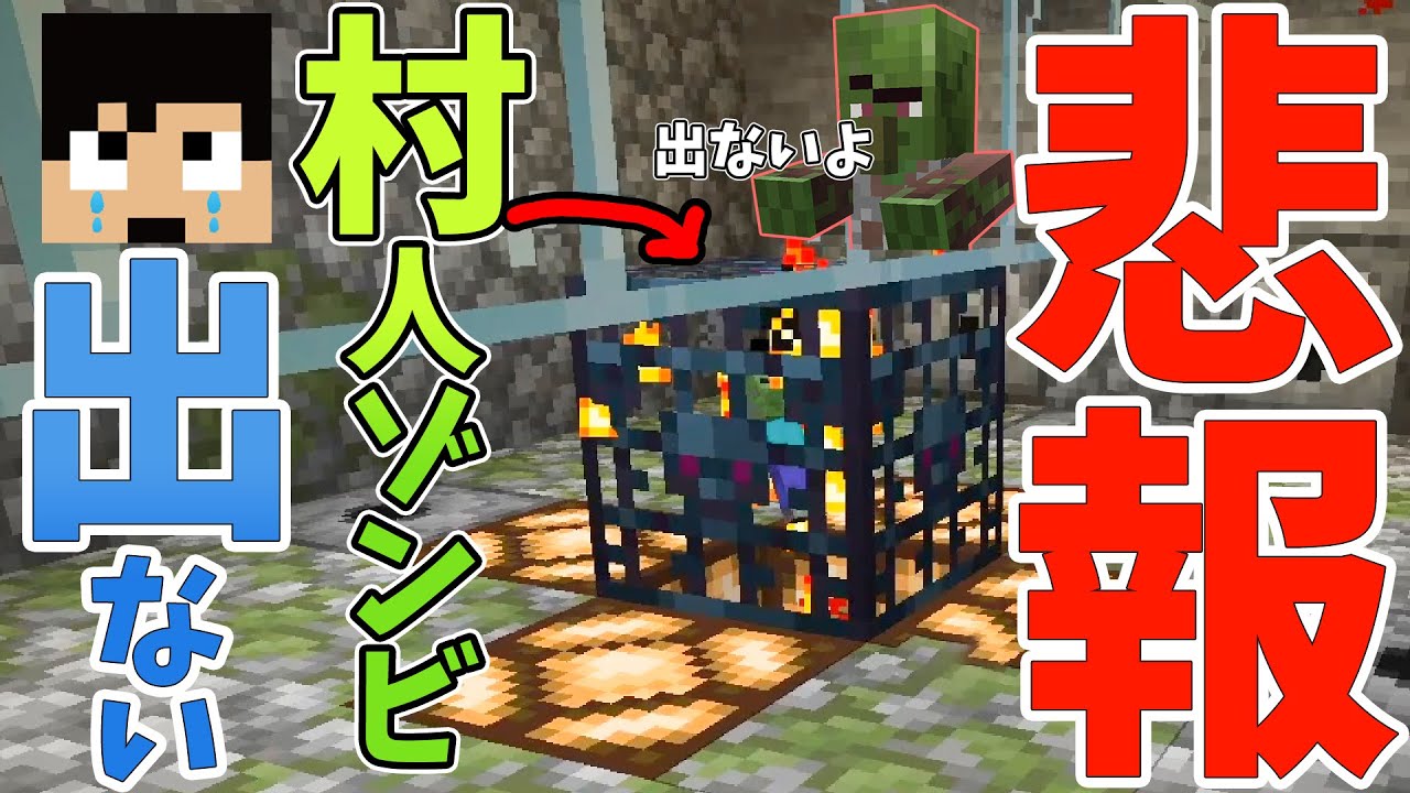 カズチャンネル カズクラ 悲報 スポナーから村人ゾンビ出てこない マイクラ実況 Part34 Youtuber動画まとめ