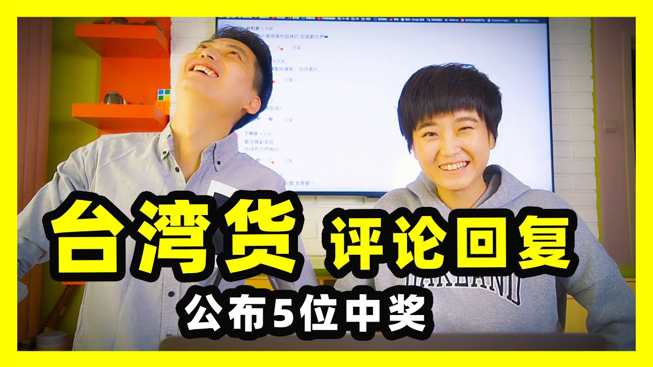 【2021，新年快樂！】台灣獎品 花落誰家？｜我們的訂閱為什麼會被取消？ 縮圖