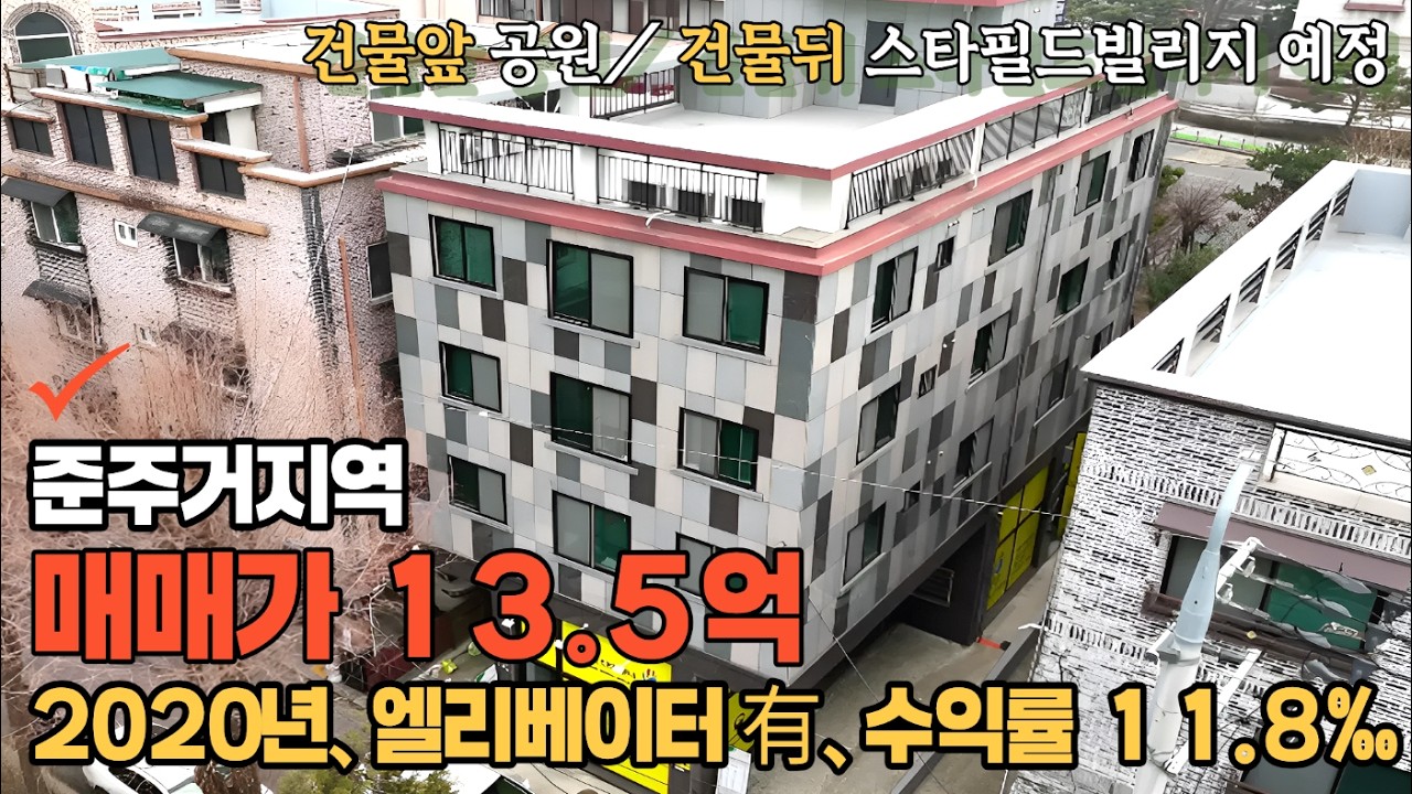 청주상가주택매매 율량동 핵심입지 스타필드빌리지 엔포드호텔내 예정 CTX도심철도확정,코스트코 입점 확정, 급매매, 최대수익성건물, 절충전 수익률 11 8%, 청주일반산업단지,청주공항