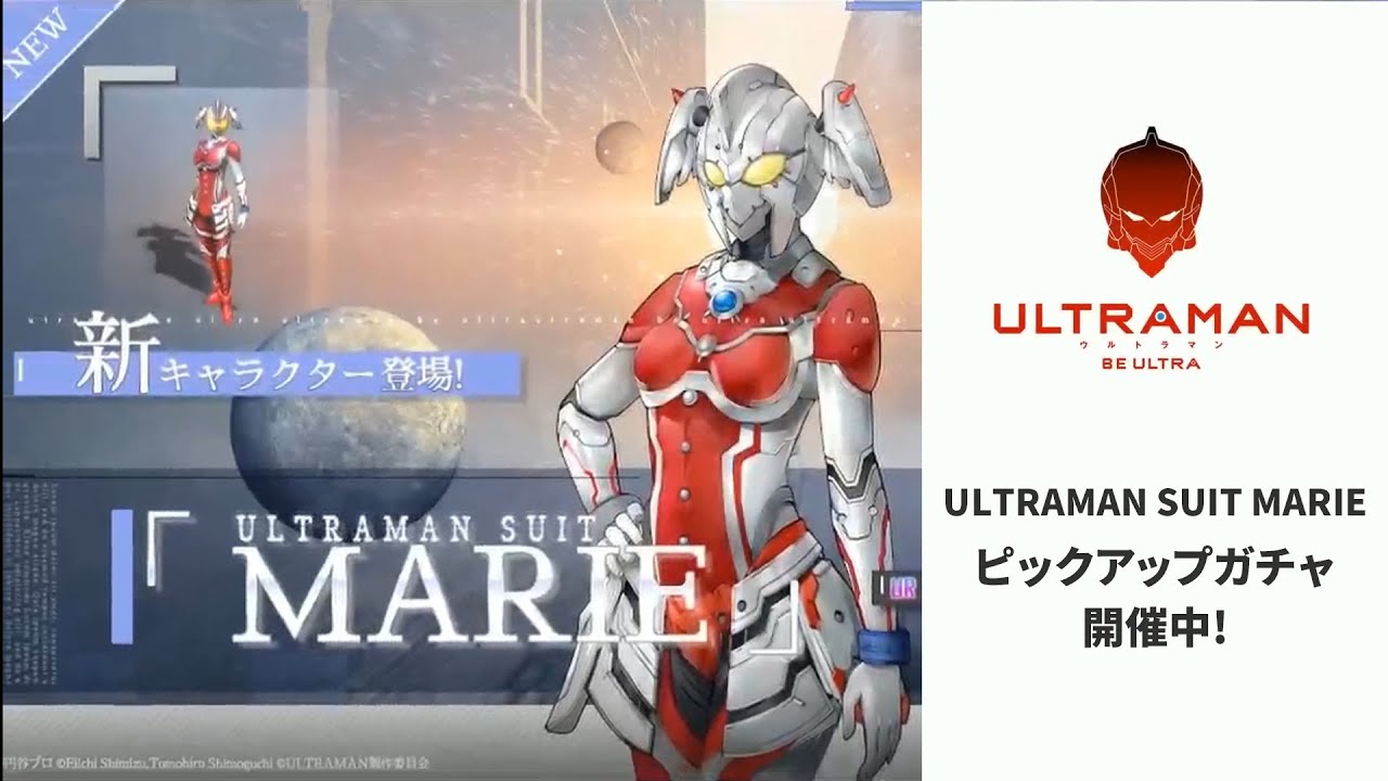 ウルトラマリー アニメ「ULTRAMAN」ウルトラの母モチーフのMARIE SUIT新カット ...