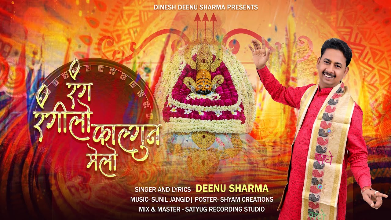 Rang rangilo falgun melo | रंग रंगीलो फाल्गुन मेलो || # ...