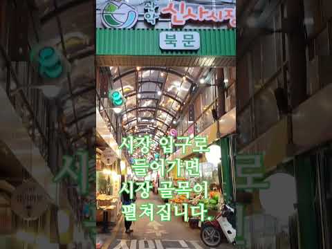 시내버스로 관악신사시장 찾아오는길