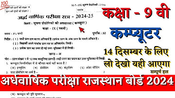 Rbse board class 9th computer half yearly paper 2024-25 | class 9th computer ardhvarshik paper 2024