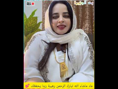 عاد ماشاء الله تبارك الرحمن رهيبة ربنا يحفظك اكسبلور دويتو 