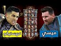 مورتال كومبات كريستيانو رونالدو ضد اللاعبين 