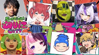 【 Survival Quiz CITY 】 このメンバーでクイズ勝負だと！？！？w/かるびさん,ぷっさん,ありけん,けんき,高木さん,まるたけ,ラプ様 【 エビオ/にじさんじ 】