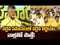 Mahanadu : సరైన సమయంలో సరైన నిర్ణయం.. వాళ్లతో పొత్తే! : CM Chandrababu - TV9