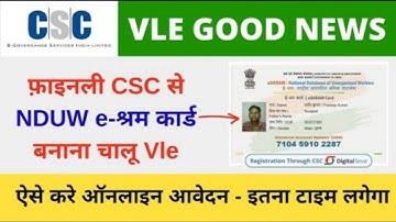 CSC e Shram Registration Process Step By Step, e shram card CSC से कैसे बनाए, CSC Vle Society