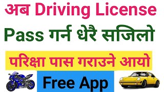 Driving License Likhit Exam Model Question | Driving License Likhit Exam Pass Garaune Free App screenshot 5
