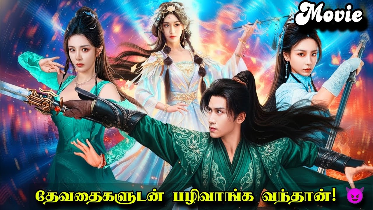 கொன்ன காதலி முன் 3 பொண்ணுங்க கூட கெத்தா வந்தா 🔥 Chinese drama tamil 