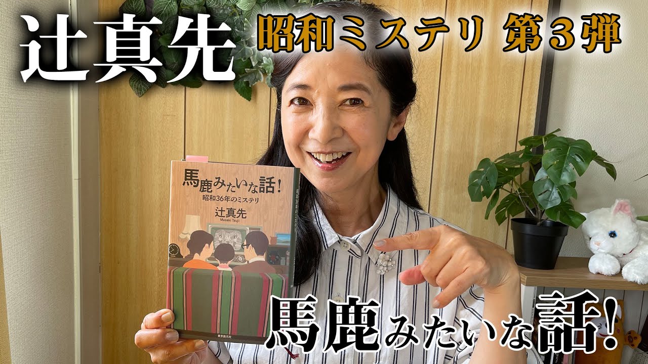 What is Tsuji Masaki