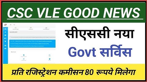 CSC Update l CSC New Govt Service l CSC New Service today l सीएससी से प्रति रजिस्ट्रेशन 80₹ कमीसन