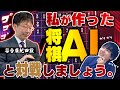 プロ棋士自作の将棋AIと戦ったら色々とヤバかった