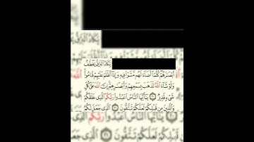 اعاده نشر للحذف : سوره البقره عدد آياتها ٢٨٦ آيه (سوره مدنيه ) من الآيه ٢٠ إلي الآيه ٢١