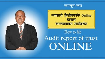 न्यासाचे  हिशोबपत्रके Online दाखल करण्याबाबत मार्गदर्शन | How to file online Audit Report of a Trust