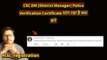 CSC DM (District Manager) Police Verification Certificate मांग रहा है क्या करें