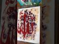 Allah name calligraphy ❤️✍️#arabiccalligraphy#trending#viral#shorts#shortsvideo#art#viralvideo