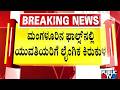Police Arrest 3 Kerala Youth For Harassing Students At Didupe Waterfalls | Public TV