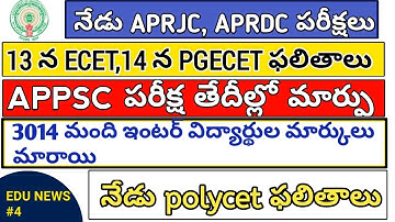 AP POLYCET RESULTS 2019|| AP ECET RESULTS 2019|| AP PGECET RESULTS 2019||APPSC 4 EXAM DATES CHANGE
