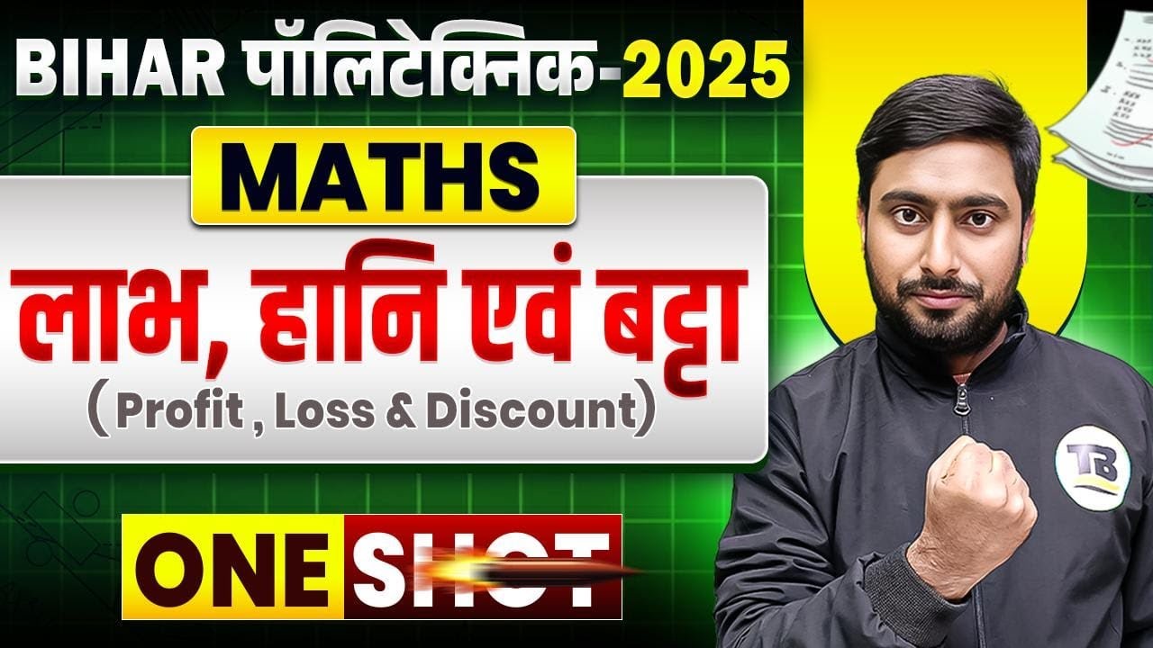 लाभ हानि तथा बट्टा | Polytechnic Math Important Topic | Profit Loss And Discounts One Shot Revision