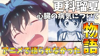 かのかり 更科瑠夏 アニメで語られなかった過去の物語 特殊edについて 彼女 お借りします Youtube