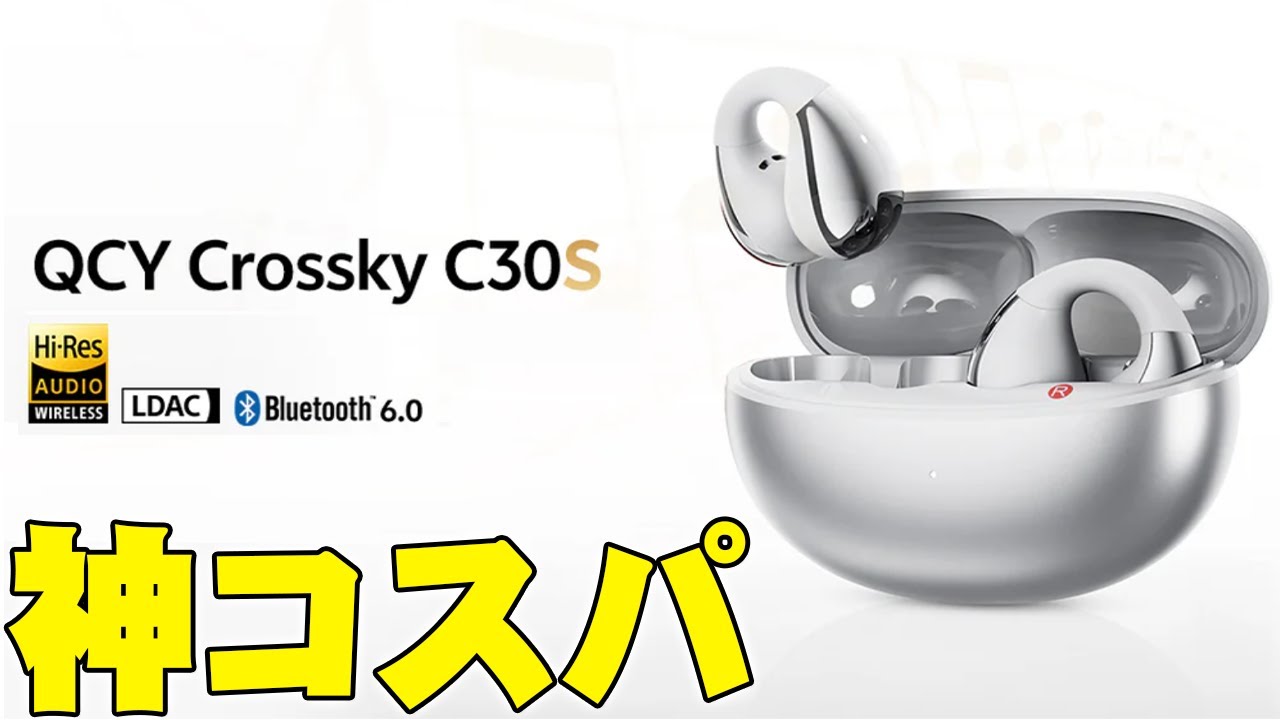 Only 5,600 yen now] QCY Crossky C30S is a new experience that 
