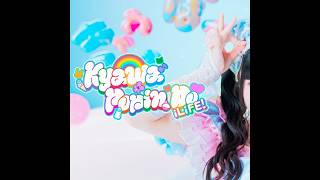 (offvocal) iLiFE! / きゃわぽっぴんどぅー リアルカラオケ(Instrumental) Key G 150bpm