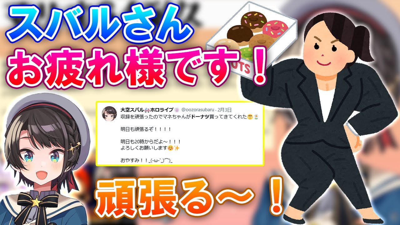 マネージャーが変わるも一瞬で懐き度がMAXになる大空スバル【ホロライブ切り抜き】