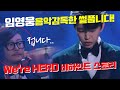 We’re HERO 음악감독과의 인터뷰! 어디에서도 듣지못한 재밌는 에피소드 트로통