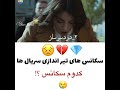 سکانس های تیراندازی سریال ها کدوم سکانس