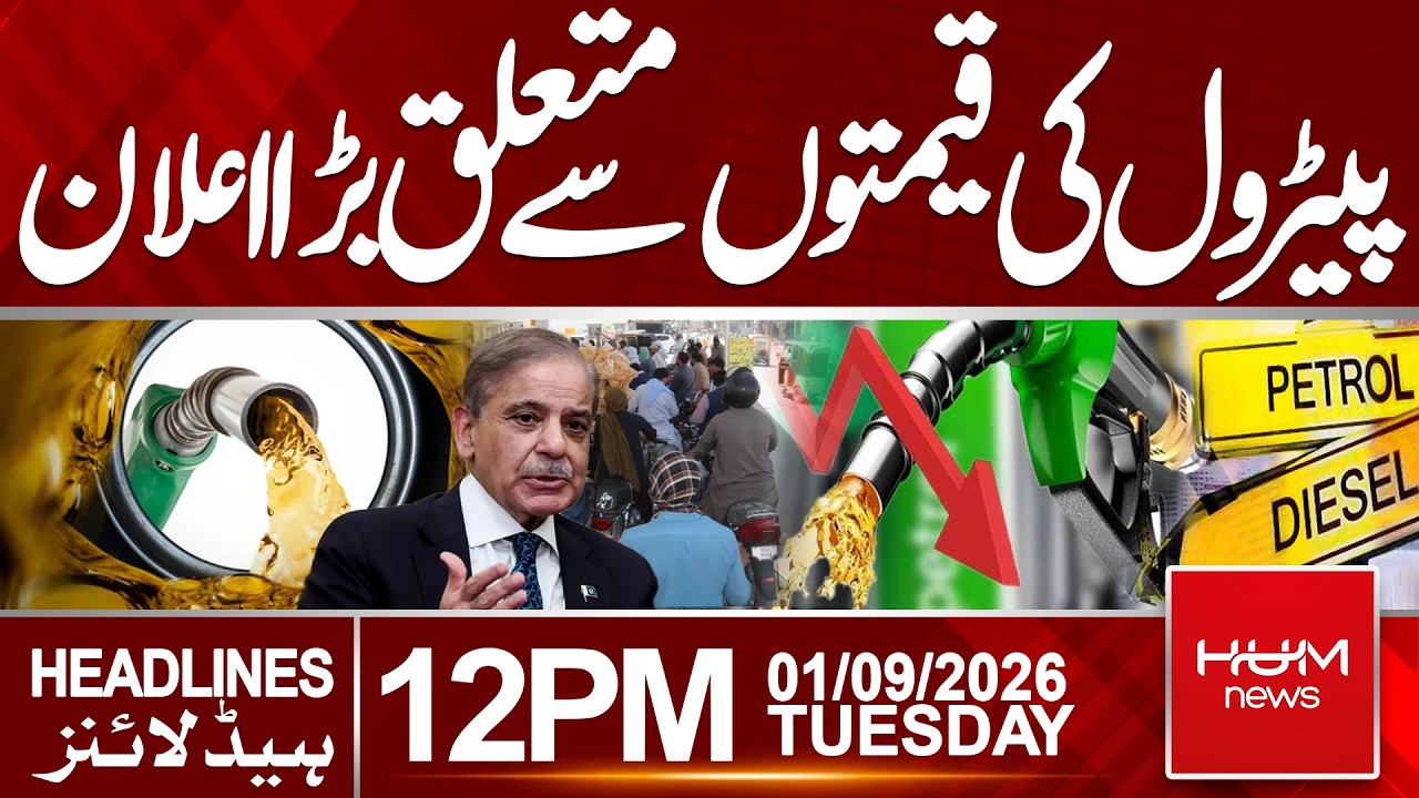 Petrol Prices: Big Announcement | Petrol Price Increased Again | 12 PM Headlines | Hum News