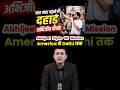 Abhijeet Dipke की Entry से Delhi में बढ़ी हलचल.. Jantar Mantar पर बड़ा Protest #shorts #narendramodi