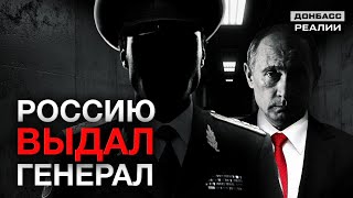 Расследование: российский генерал командовал на Донбассе боевыми действиями | Донбасc Реалии