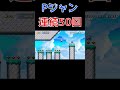 #Shorts Pジャンの神になれるコースがあると聞いて・・・ マリメ2